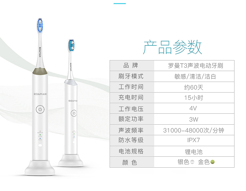 南宫28登录入口T3电动牙刷参数