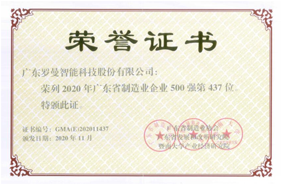 广东制造业500强企业